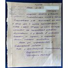 Справка о прохождении военной службы во время Великой Отечественной войны. Гомельская обл.