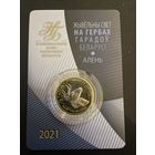 Олень. Животный мир на гербах городов Беларуси. 2021 год. 2 рубля
