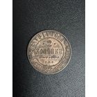 2 копейки 1914 года. Нормальное состояние. С 1 рубля