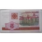 5 рублей 2000 серия ГБ