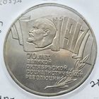 5 рублей 1987 70 лет революции! Шайба! СССР! ВОЗМОЖЕН ОБМЕН!