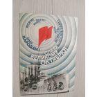 Открытка С днём Октябрьской революции.