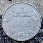 Венгрия (Австро-Венгрия) 5 крон 1900 года. Франц Иосиф I. Корона с ангелами. Серебро! Сторгуй за свою цену, предложи обмен! S-140