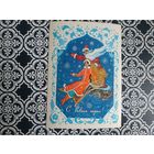 Открытка СССР 1987 год. Подписана. Н.Базарова .Состояние на скане.Тираж 6 млн.