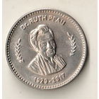 Пакистан 50 рупия 2017 Смерть Рут Пфау