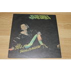 Наташа Королева - Желтые тюльпаны