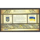 Украина. Герб. Гимн. Флаг. 2012г. Mi#Бл93.
