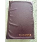 Альбом для монет