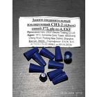 Зажим соед. изолир. СИЗ-2 (4мм) синий (10 штук) с 1 рубля