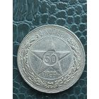 50 копеек 1922 пл ОТЛИЧНЫЕ