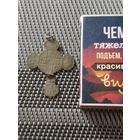 Нательный крестик.