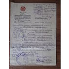 Удостоверение.МКХ БССР.1955г