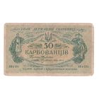 Украина 50 карбованцев 1918 года. Серия АКII195. Нечастая!