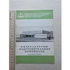 Физкультурно-оздоровительные комбинаты - 10