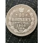 20 копеек 1910г.РИ