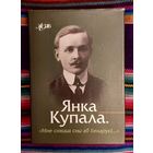 Янка Купала. Мне сняцца сны аб Беларусі... Успаміны, эсэ, артыкулы, дакументы Укл. Галіны Шаблінскай Жыццё знакамітых людзей БеларусіЖЗЛБ