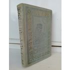 Жюль Верн  Удивительные приключения дядюшки Антифера (Библиотека приключений и научной фантастики)