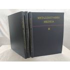 Металлография железа