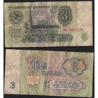 СССР P-223a.3 3 рубля 1961 строчная-прописная аА-эЯ ' мЬ 4837279 ТОРГ/ВАША ЦЕНА