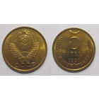 5 копеек 1991 Л UNC (из мешка)