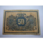 50 копеек 1918.Екатеринодар.