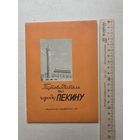 Путеводитель по городу Пекину, 1957 год, Китай, карта столицы государства - IV