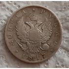 1 рубль 1817
