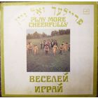 LP Ансамбль еврейской народной песни Фейерлех - Веселей играй (1983)