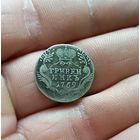 Гривенник 1769 г