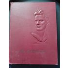 Книга альбом Владимир Маяковский 1956 Москва