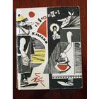 Габровские улыбки Сборник анекдотов