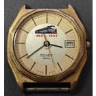 Позолоченные часы. Полет, СССР. 150 лет Железным дорогам.