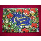 С Новым Годом! Вдовин.