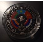 Еўразійскі эканамічны саюз. 5 год. Евразийский экономический союз. 5 лет. 1 рубль