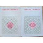 Прыказкі і прымаўкі Прыказкi i прымаўкi Беларуская народная творчасць