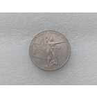 1 рубль СССР