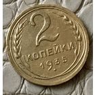 2 копейки 1935 года.