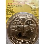 Беларусь-Китай. 15 лет дипломатических отношений. 100 рублей. 2007 год. Тираж 1000 шт.