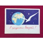 С Праздником 8 Марта! Чертенков 1963 г.