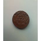 Денга 1750 года кладовая
