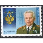 Россия 2014. Конструктор М.Т.Калашников. 1 марка 1883 (1168)