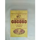 Любительское пчеловодство