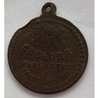 Жетон Свободная Россия. Февральская революция 1917. Свобода Равенство Братство