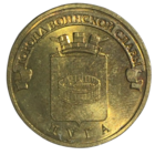 Россия 10 рублей, 2012 - Луга