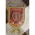 Вымпел. Юридическая служба ВС РБ 50 лет