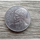 Werty71 СССР 1 рубль 1991 Махтумкули - туркменский поэт и мыслитель
