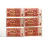 10 рублей СССР. 6 штук. (7)