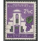 Южная Африка(Республика). Винокурня. 1961г. Mi#291.