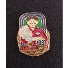 Футбол. Спартак Москва. Чемпион СССР 1987. (Г-3)