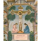 Старинная литография Благословение дома